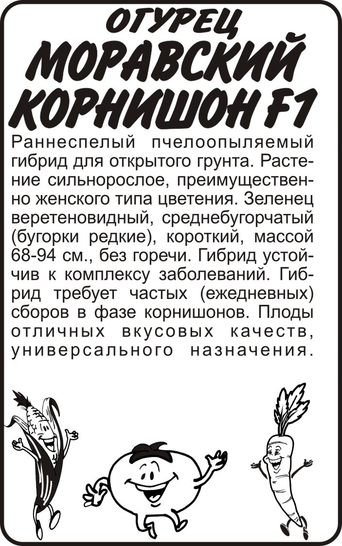 Моравский корнишон бп