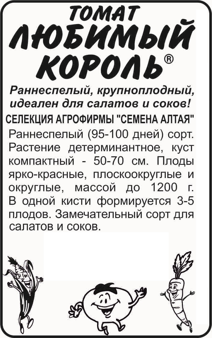 Любимый король бп