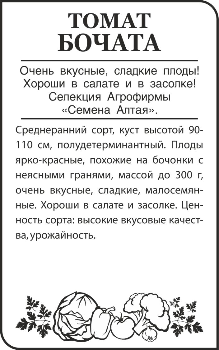 Бочата СС бп
