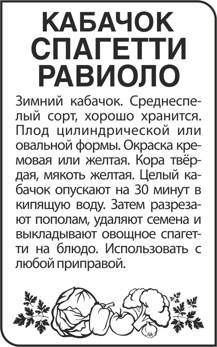 Спагетти равиолло бп