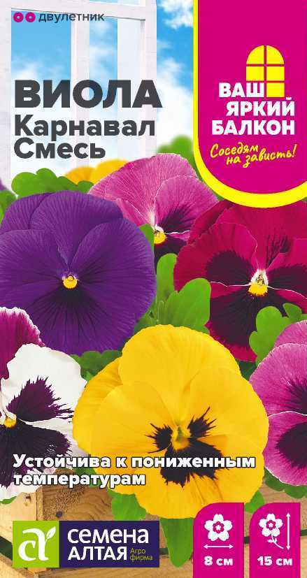 Виола Карнавал
