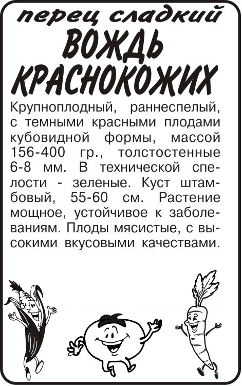 Важдь краснокожих
