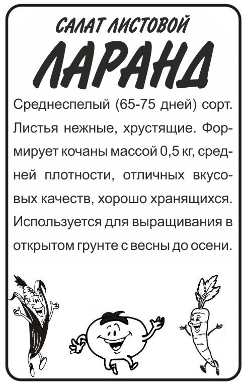Салат Ларанд бп