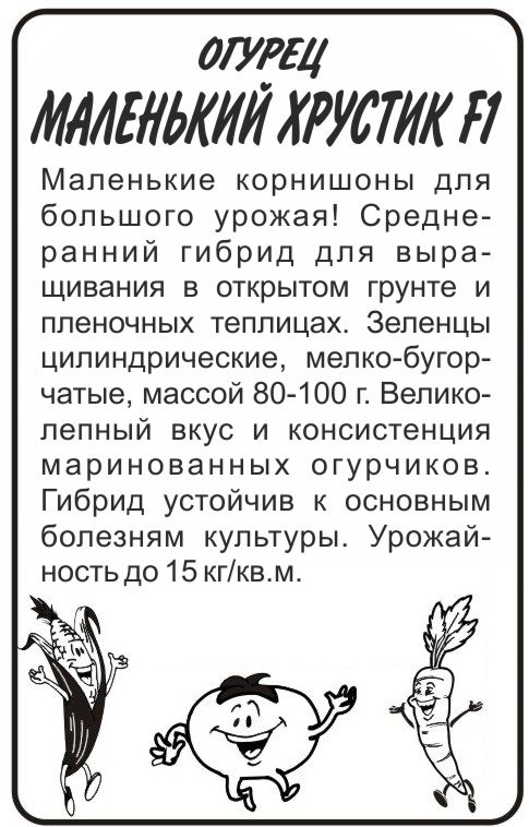 Маленький хрустик бп