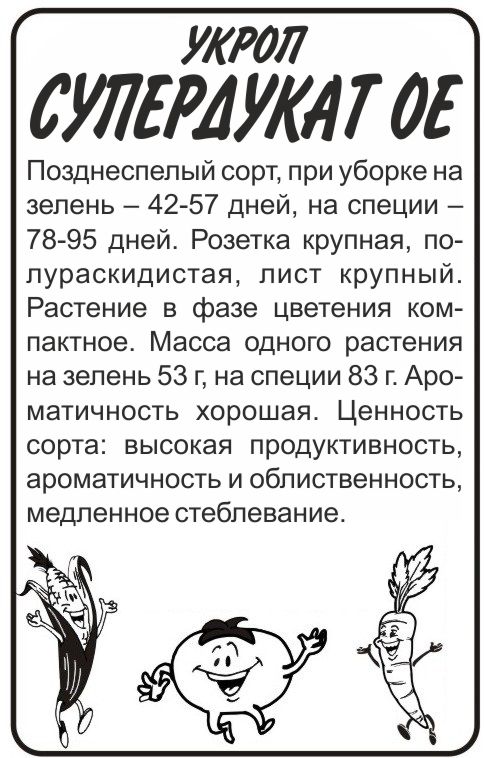 Укроп Супердукат бп