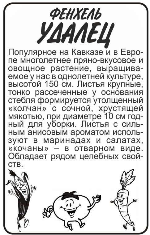 Фенхель бп