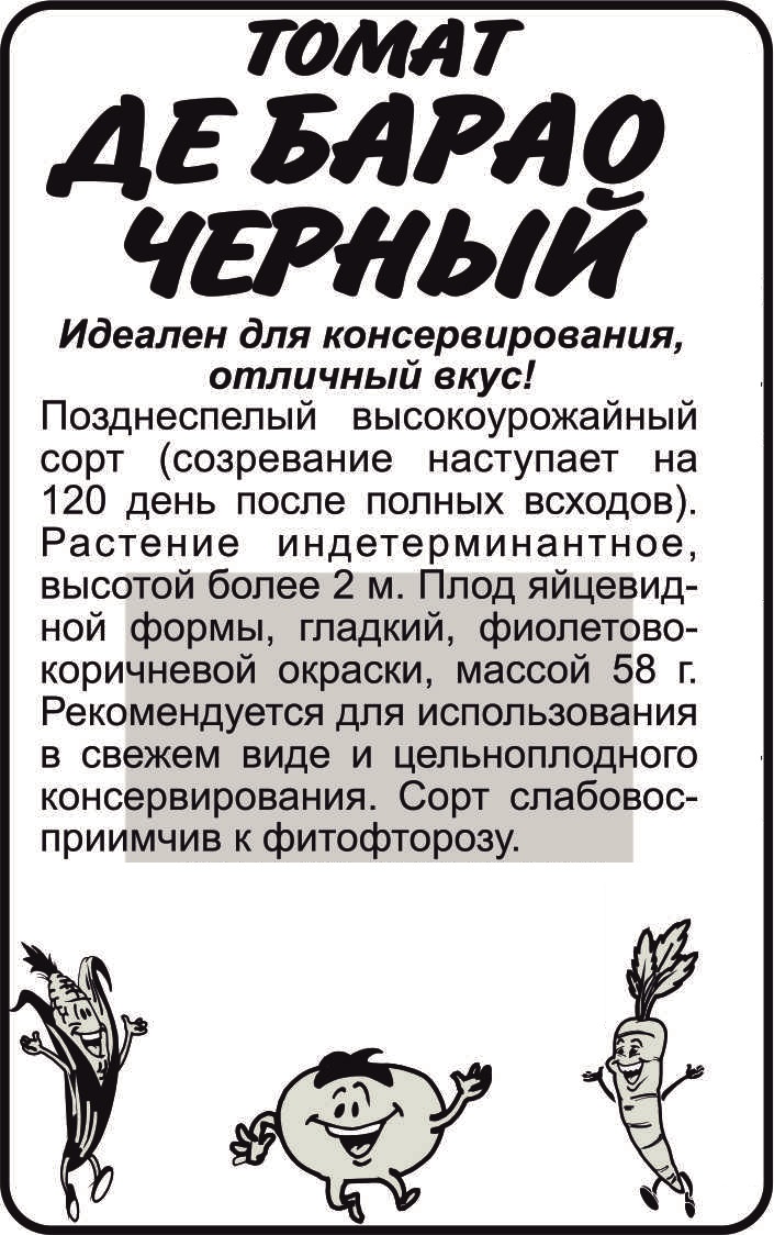 Де Барао черный бп