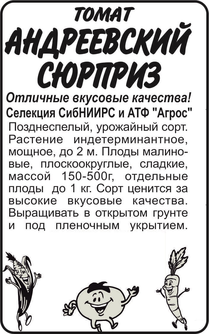 Андреевский сюрприз бп