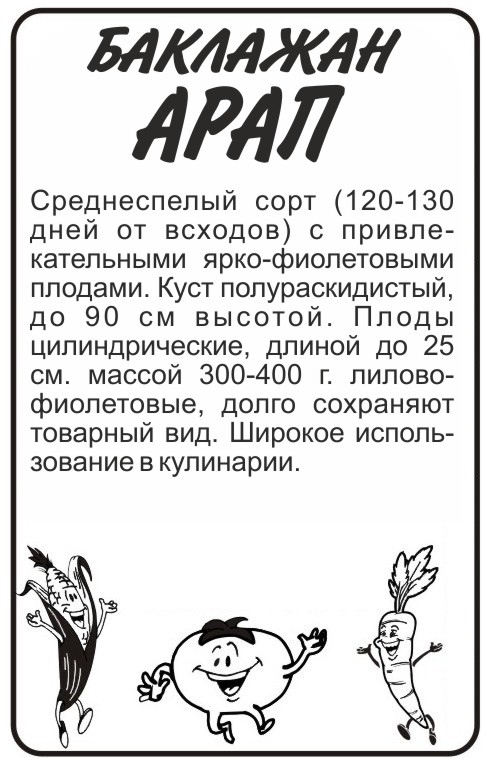 Арап бп