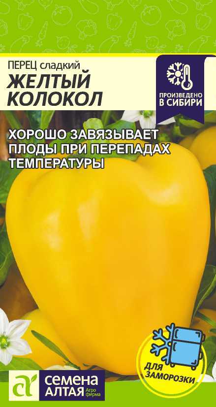 Перец Желтый колокол