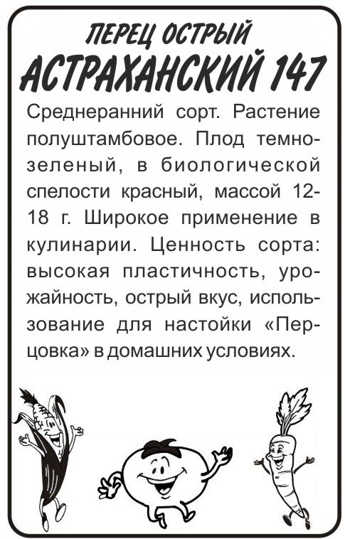 Астраханский острый бп