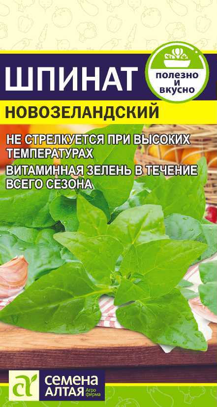 Шпинат Новозеландский