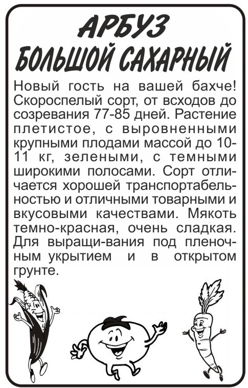 Большой сахарный бп