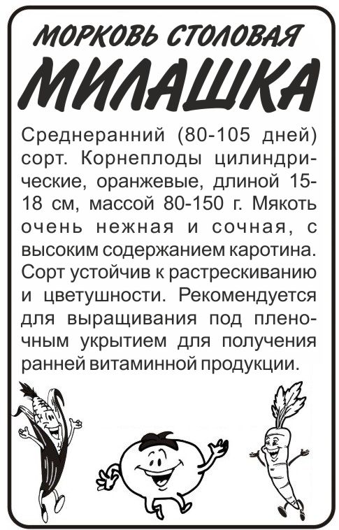 Милашка бп