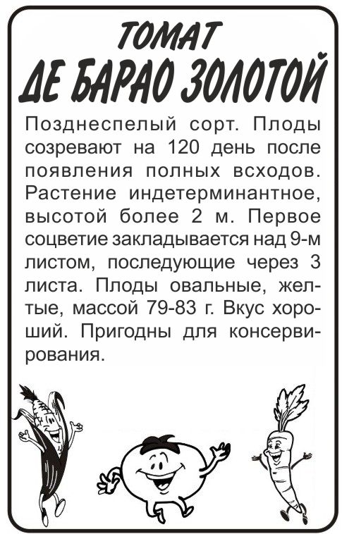 Де Барао золотой бп
