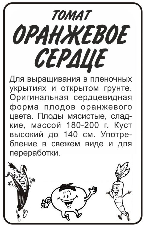 Оранжевое сердце бп