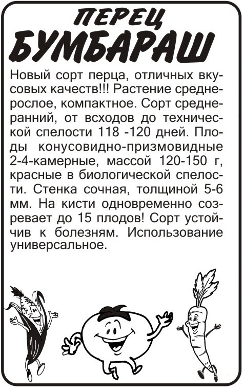 Бумбараш бп