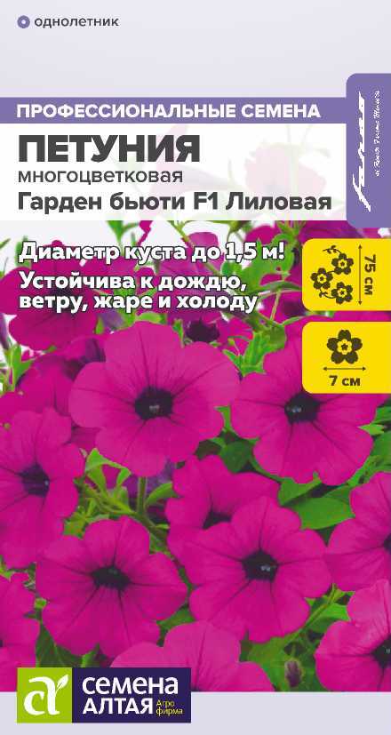 Петуния Гарден бьюти F1 Лиловая