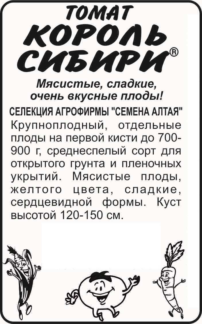 Король Сибири бп