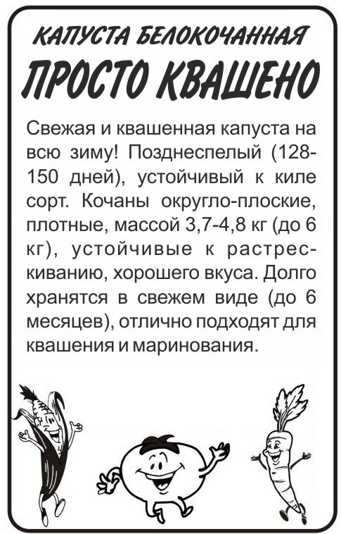 Просто-квашено бп