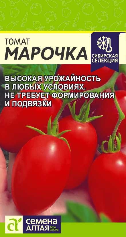 Томат Марочка