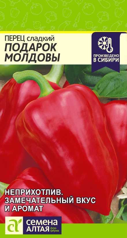 Перец Подарок Молодовы