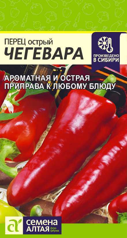 Перец чегевара