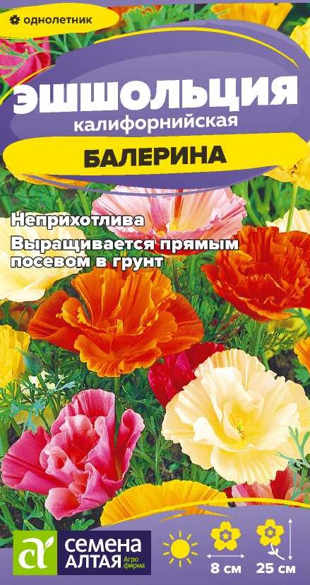 Эшшольция Балерина