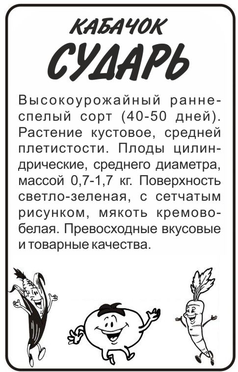 Сударь бп