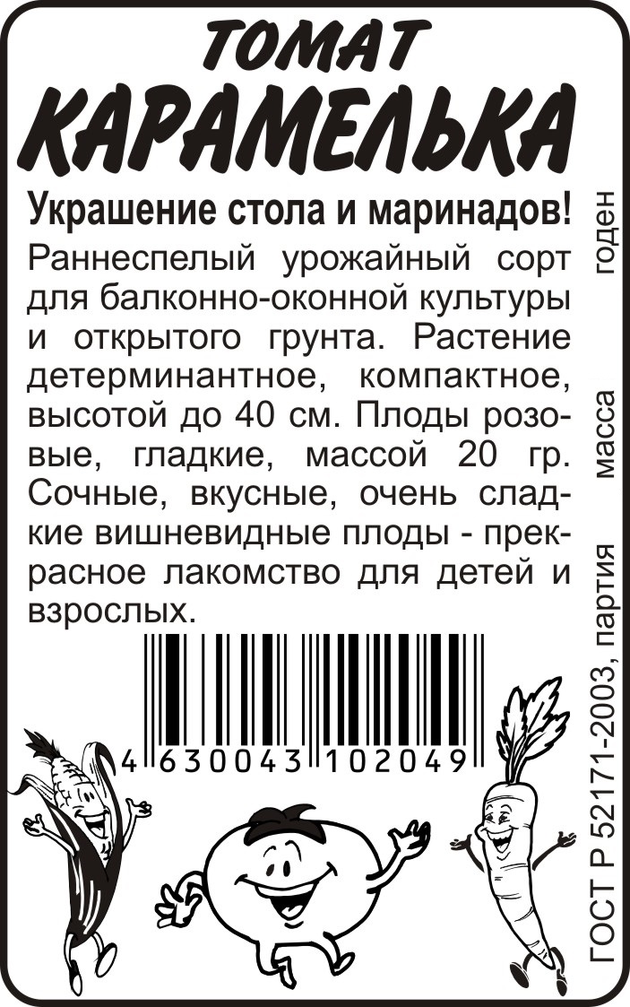 Карамелька СС бп