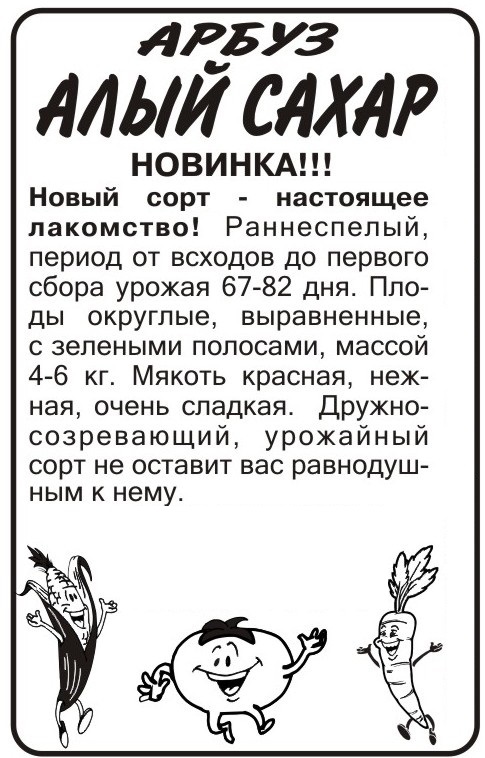 Алый сахар бп
