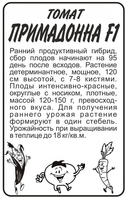 Примадонна бп
