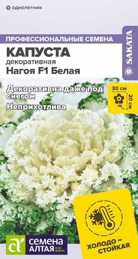 Капуста декор.нагоя белая