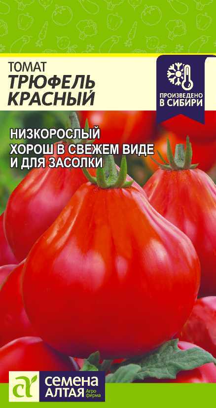 Трюфель красный2