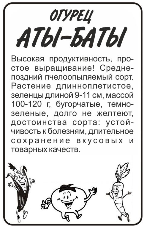 Аты-баты бп