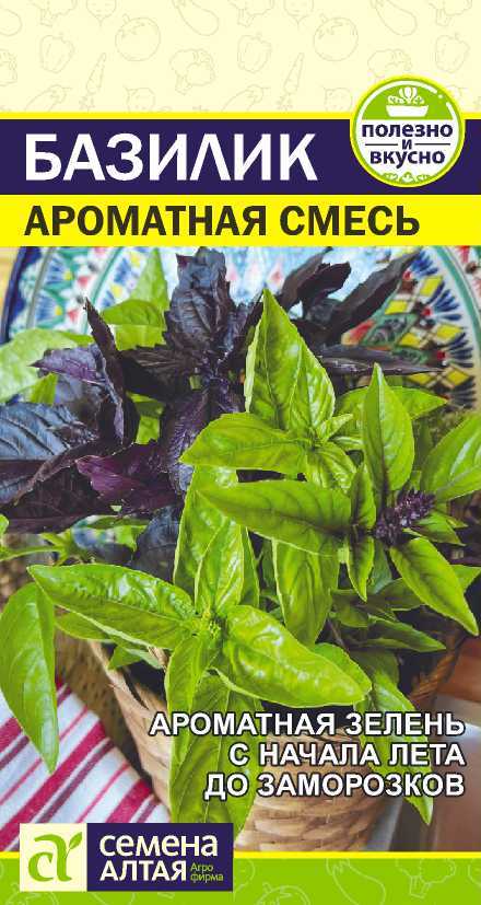 Базилик ароматная смесь