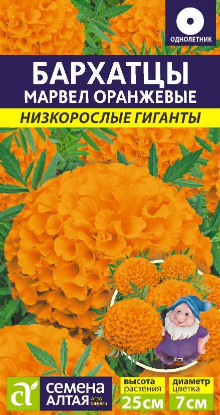 Марвел оранжевые цп