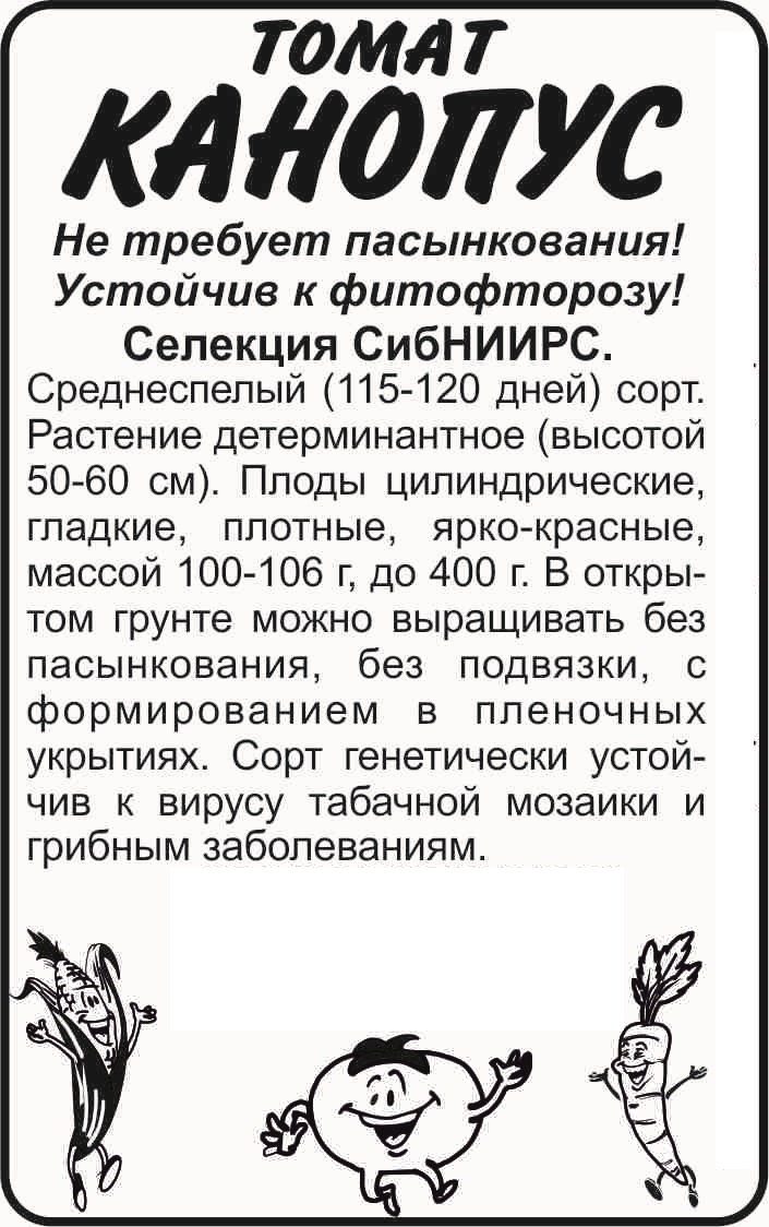 Канопус бп