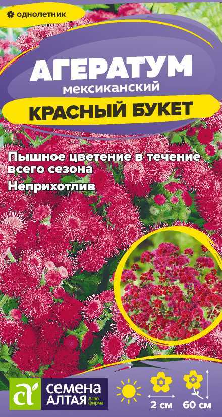 Агератум красный букет