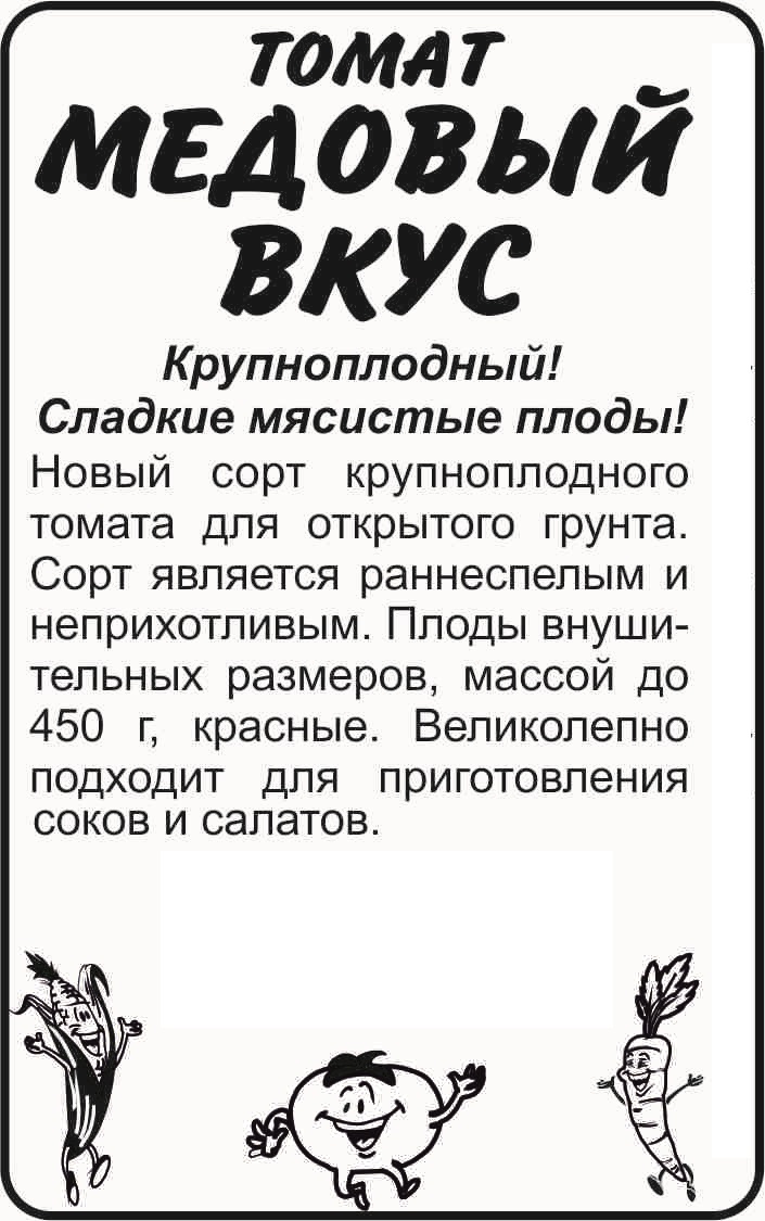 Медовый вкус бп