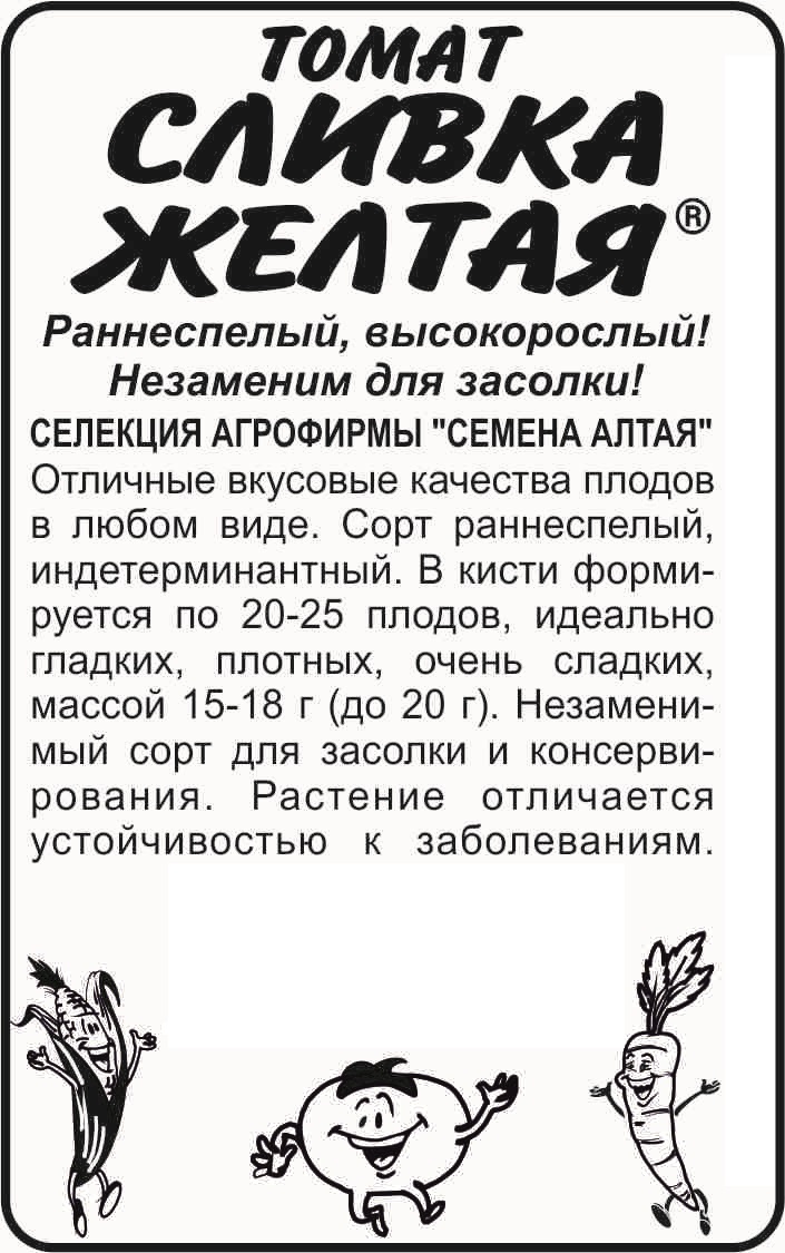Сливка желтая бп