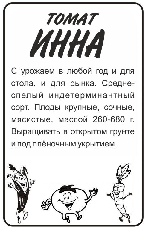 Инна бп