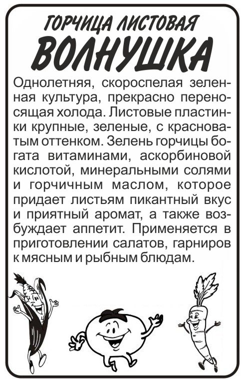 Горчица волнушка бп