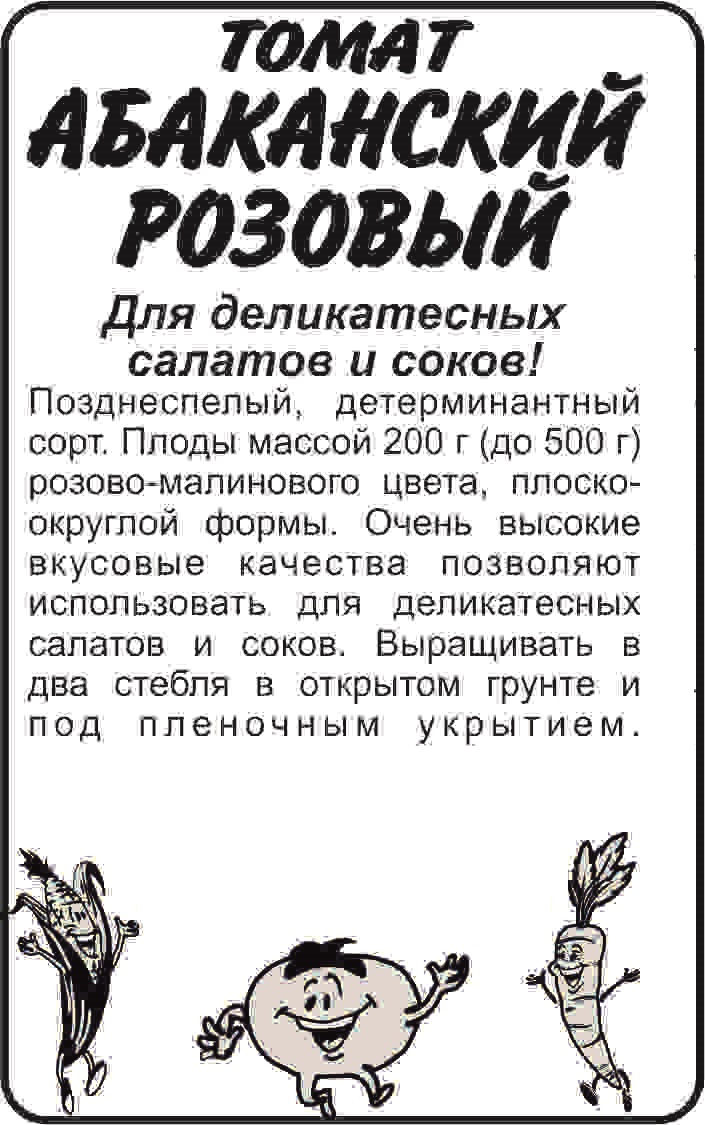 Абаканский розовый бп