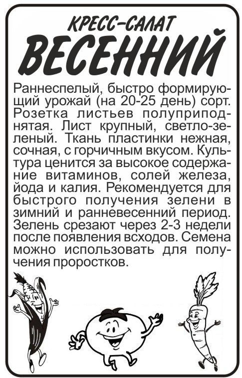 Кресс-салат Весенний бп