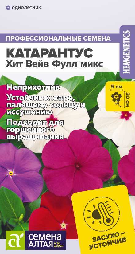 Катарантус Хит Вейв Фулл микс