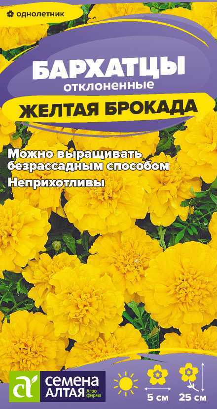 Бархатцы Желтая брокада