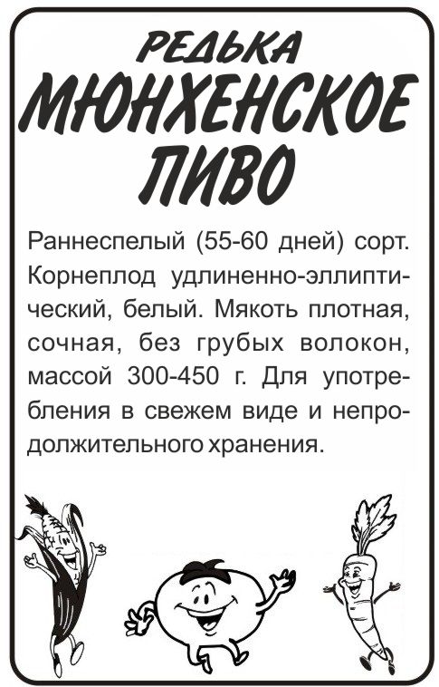 Мюнхенское пиво бп