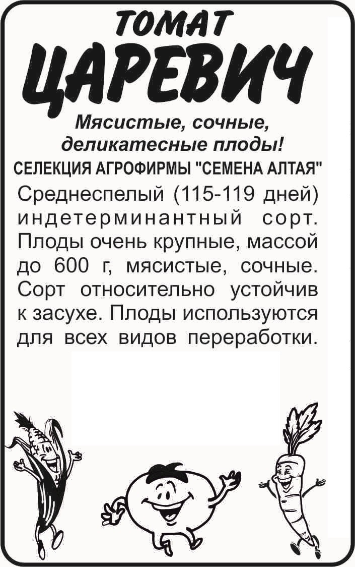 Царевич бп
