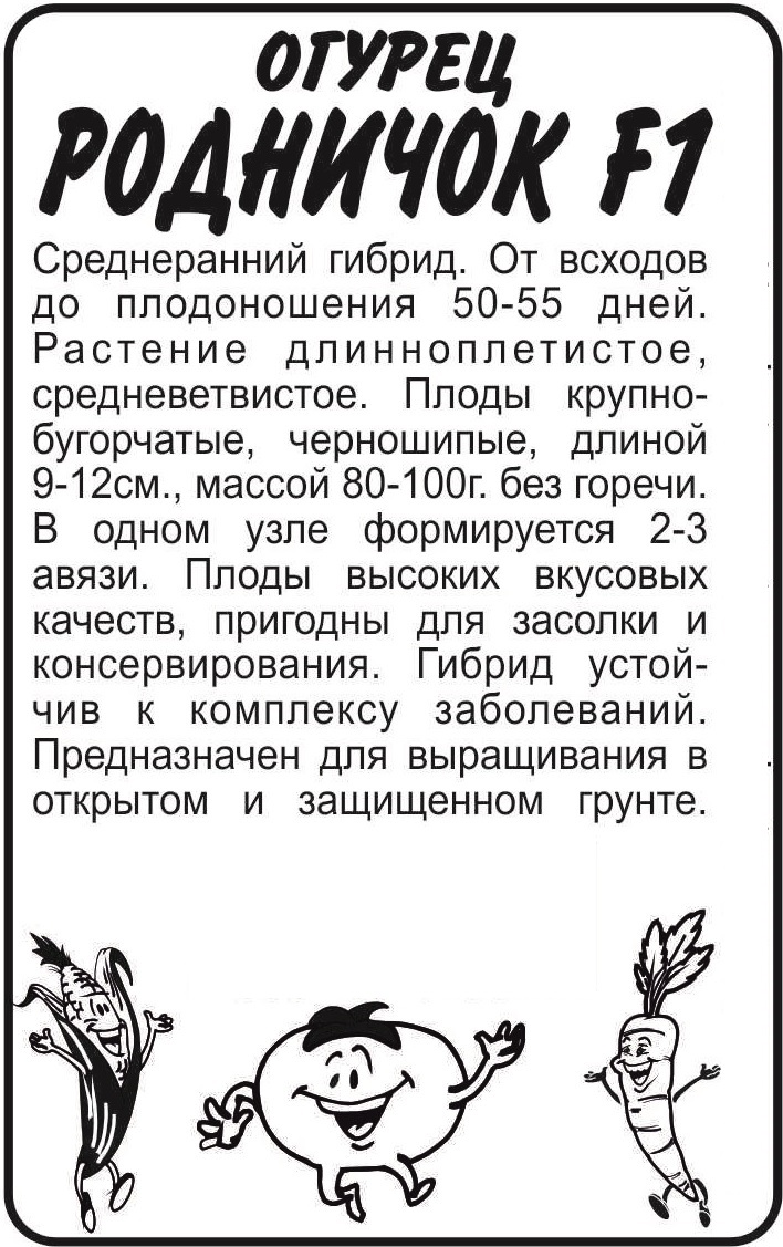 Родничок бп